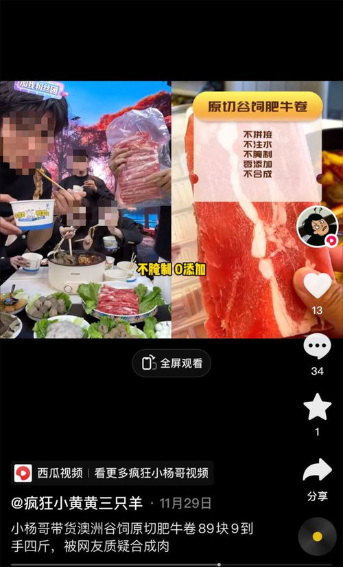 网红带货原切牛肉卷疑合成肉，真相揭秘与消费者权益保护